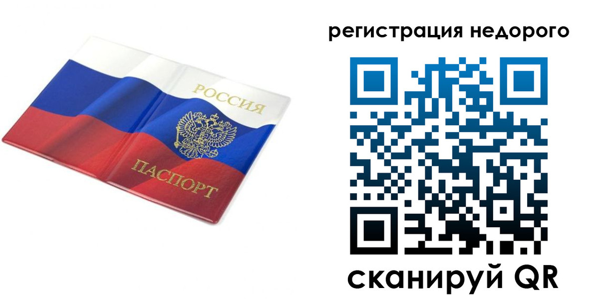 временная регистрация собственник в Лисках