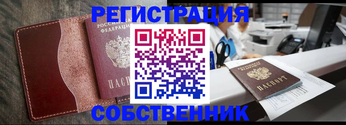 временная регистрация для школы в Лисках